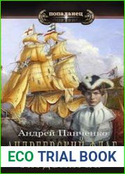 Андреевский флаг. Гардемарин