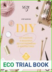 DIY. От макраме и вышивки до каллиграфии и флористики. 60 мастер-классов