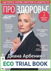 АиФ. Про здоровье
