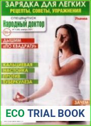 Народный доктор. Спецвыпуск