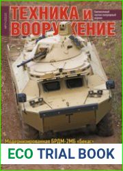 Техника и Вооружение 2020-07