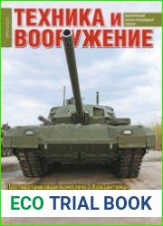 Техника и Вооружение 2020-06