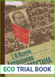Автономия Башкортостана становление национальной государственности башкирского народа (1917 - 1925 гг.)