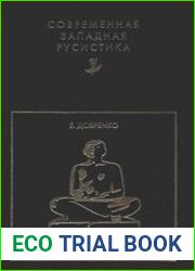 Формовка советского писателя. Социальные и эстетические истоки советской литературной культуры