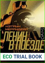 Ленин в поезде