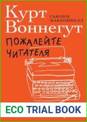 Пожалейте читателя. Как писать хорошо