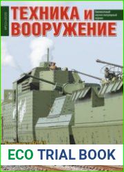 Техника и Вооружение 2020-11