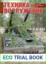 Техника и Вооружение 2020-10