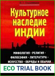 Культурное наследие Индии