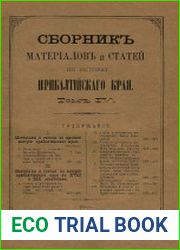 Сборник материалов и статей по истории Прибалтийского края. Т.4