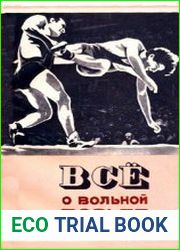 Все о вольной борьбе