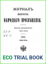 Журнал Министерства Народного Просвещения 1888-2