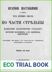 Краткое наставление о том, что нужно знать по части стрельбы каждому пехотному солдату, который вооружен 6-ти линейной винтовкой