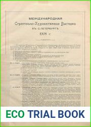 Альбом Международной строительно-художественной выставки в С.-Петербурге. 1908 г