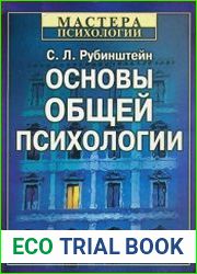 Основы общей психологии