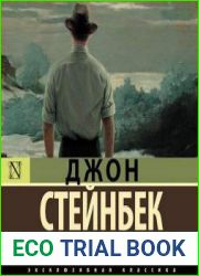 Зима тревоги нашей