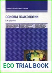 Основы психологии