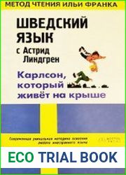 Шведский язык с А. Линдгрен. Карлсон, который живет на крыше