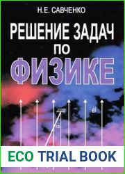 Решение задач по физике