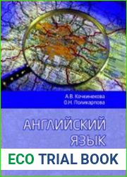 Английский язык