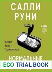Нормальные люди