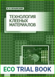 Технология клееных материалов