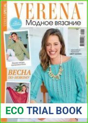 Verena. Модное вязание