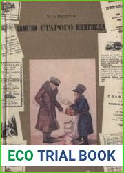 Заметки старого книгоеда