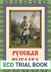 Русская рыбалка