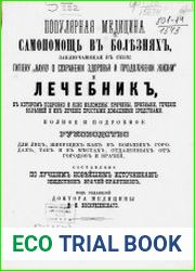 Популярная медицина