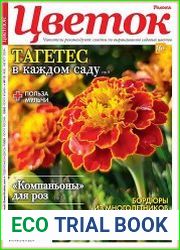 Цветок