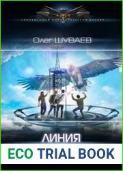 Линия соприкосновения