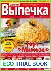 Наша кухня. Выпечка