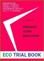 Прикладная теория информации