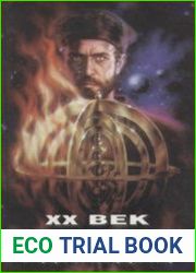 XX век. Хроника необъяснимого От пророчества к пророчеству