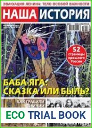 Наша история