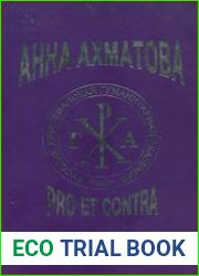 Анна Ахматова pro et contra. Том 1-2