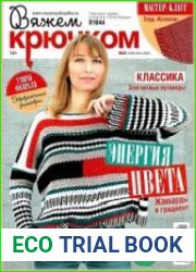 Вяжем крючком