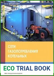 Сети газопотребления котельных