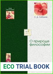 О природе философии