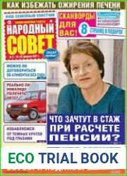 Народный совет