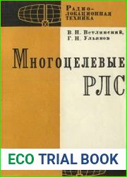Многоцелевые РЛС