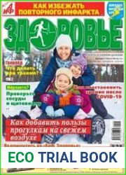 АиФ. Здоровье