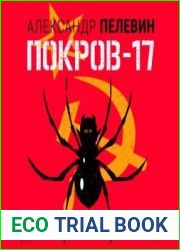 Покров-17