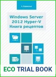 Windows Server 2012 Hyper-V. Книга рецептов