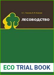 Лесоводство