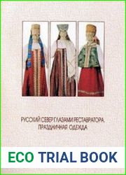 Русский север глазами реставратора. Праздничная одежда