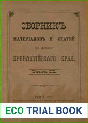 Сборник материалов и статей по истории Прибалтийского края. Т.2