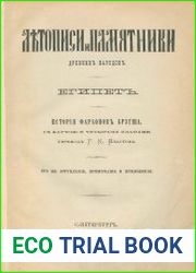 Египет. История фараонов