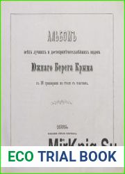 Альбом всех лучших и достопримечательнейших видов южного берега Крыма